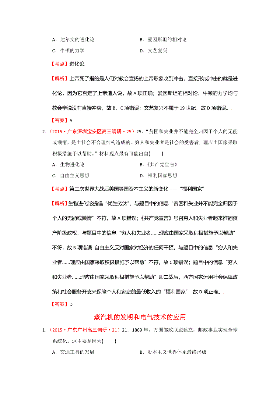 2014年7月至2015年2月广东省各地高三名题按考纲分解（世界近代史）06近代科学技术 WORD版含答案.doc_第3页