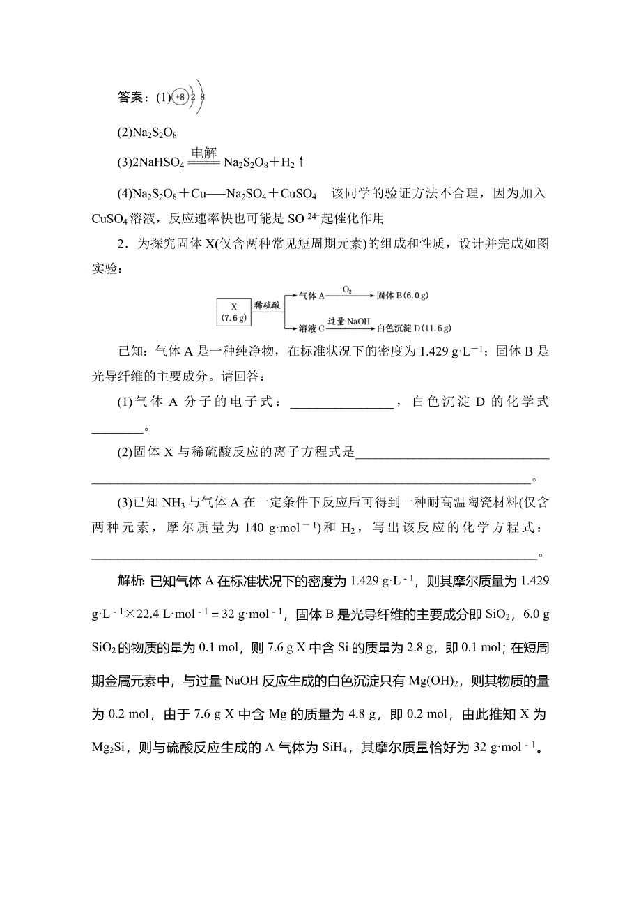 备战高考化学2020：（新课改省市专用）主观题热点押题练（六） WORD版含解析.doc_第2页