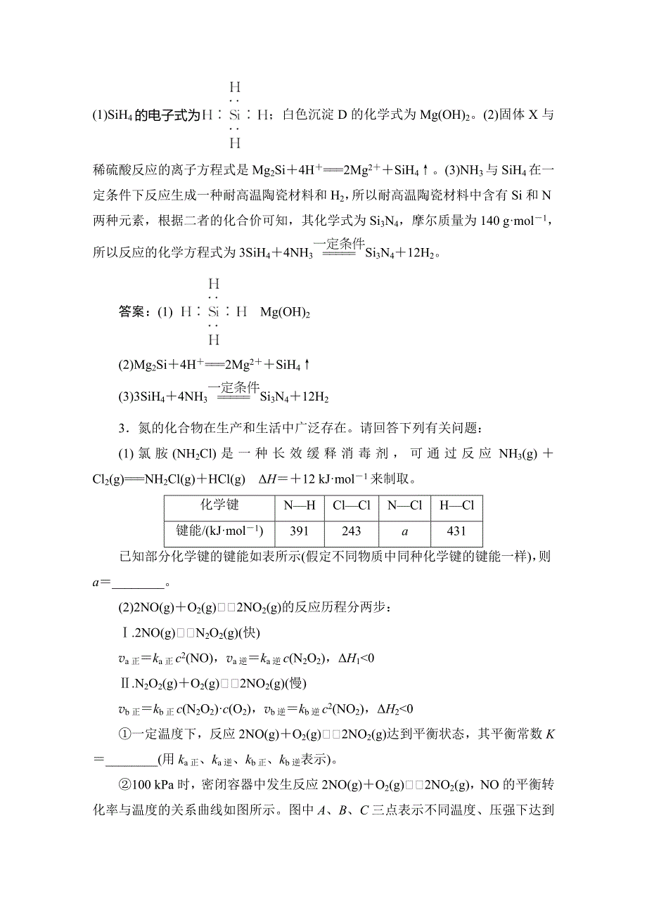 备战高考化学2020：（新课改省市专用）主观题热点押题练（六） WORD版含解析.doc_第3页