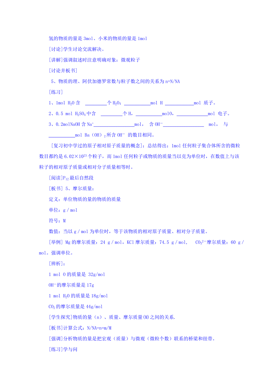 河北省南宫市奋飞中学人教版高中化学二轮复习 化学计量在实验中的应用 说课稿 .doc_第3页