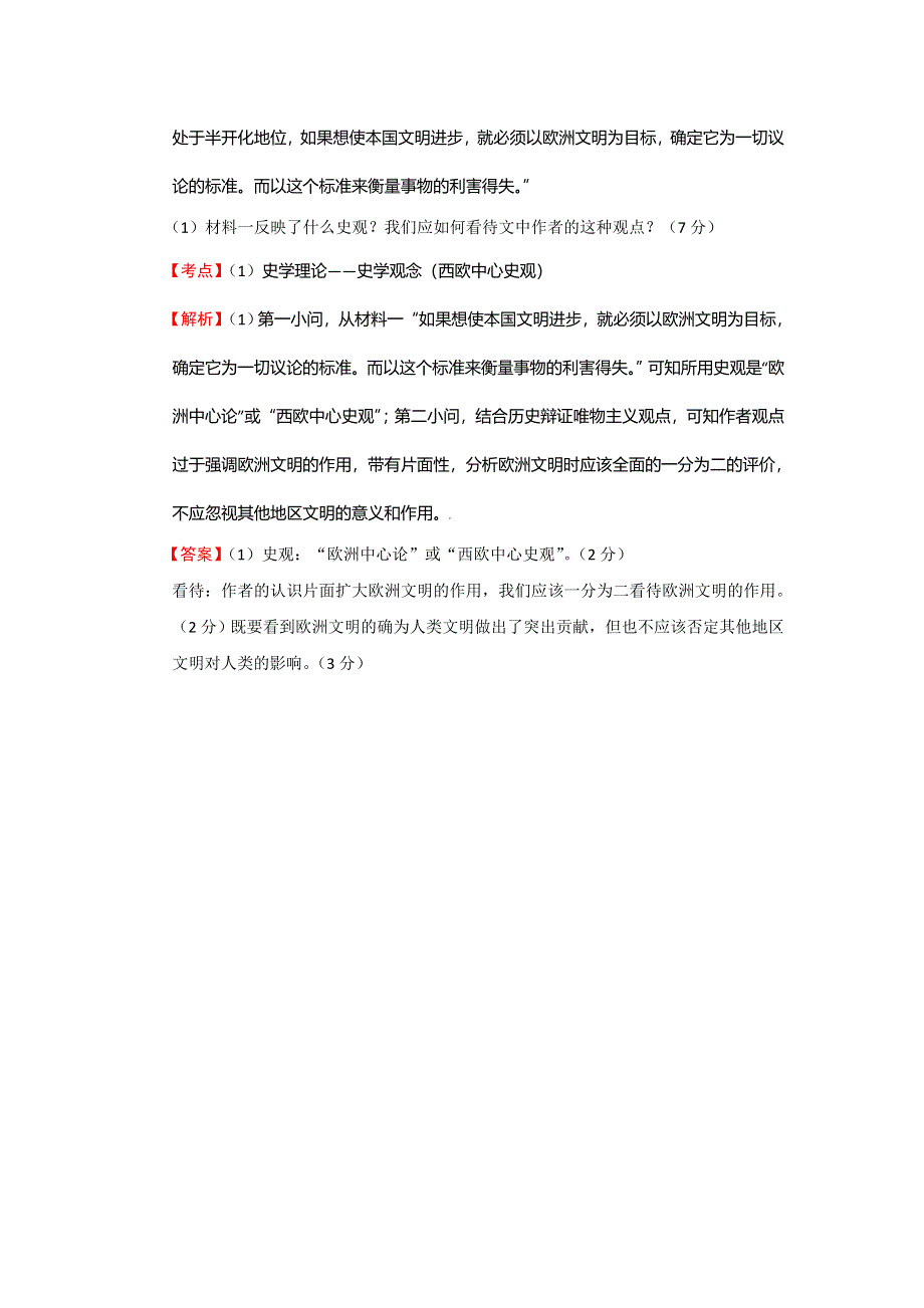 2014年7月至2015年2月广东省各地高三名题按考纲分解（世界近代史）04俄国和日本的重大改革 WORD版含答案.doc_第2页