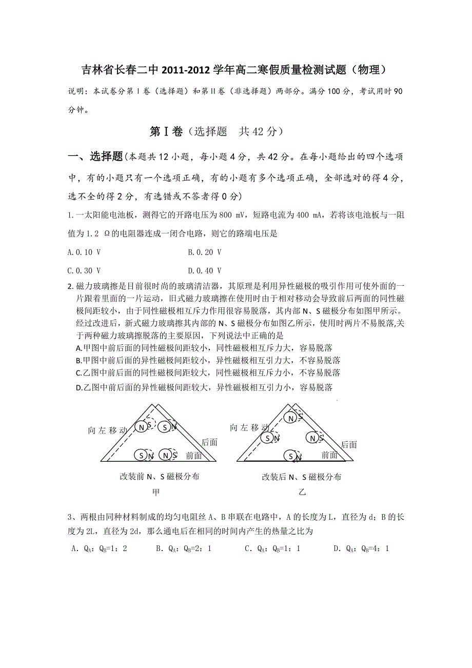 吉林省长春二中2011-2012学年高二寒假质量检测试题（物理）.doc_第1页