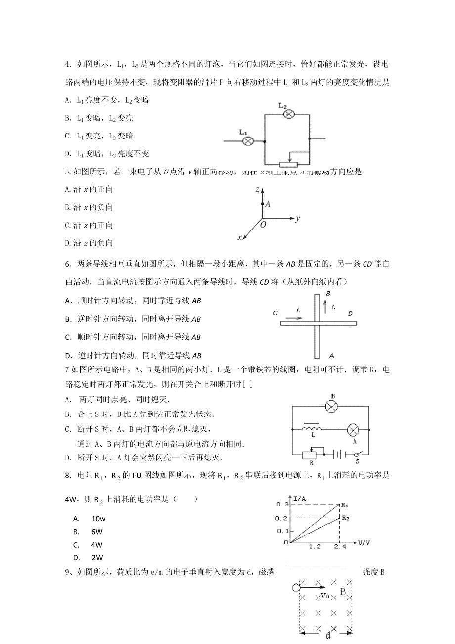 吉林省长春二中2011-2012学年高二寒假质量检测试题（物理）.doc_第2页