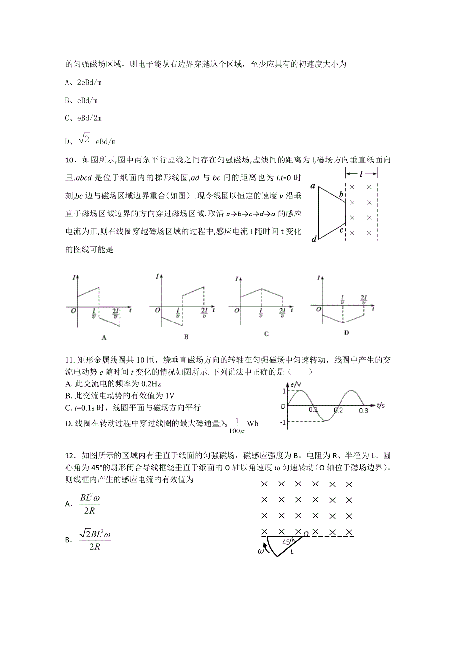 吉林省长春二中2011-2012学年高二寒假质量检测试题（物理）.doc_第3页