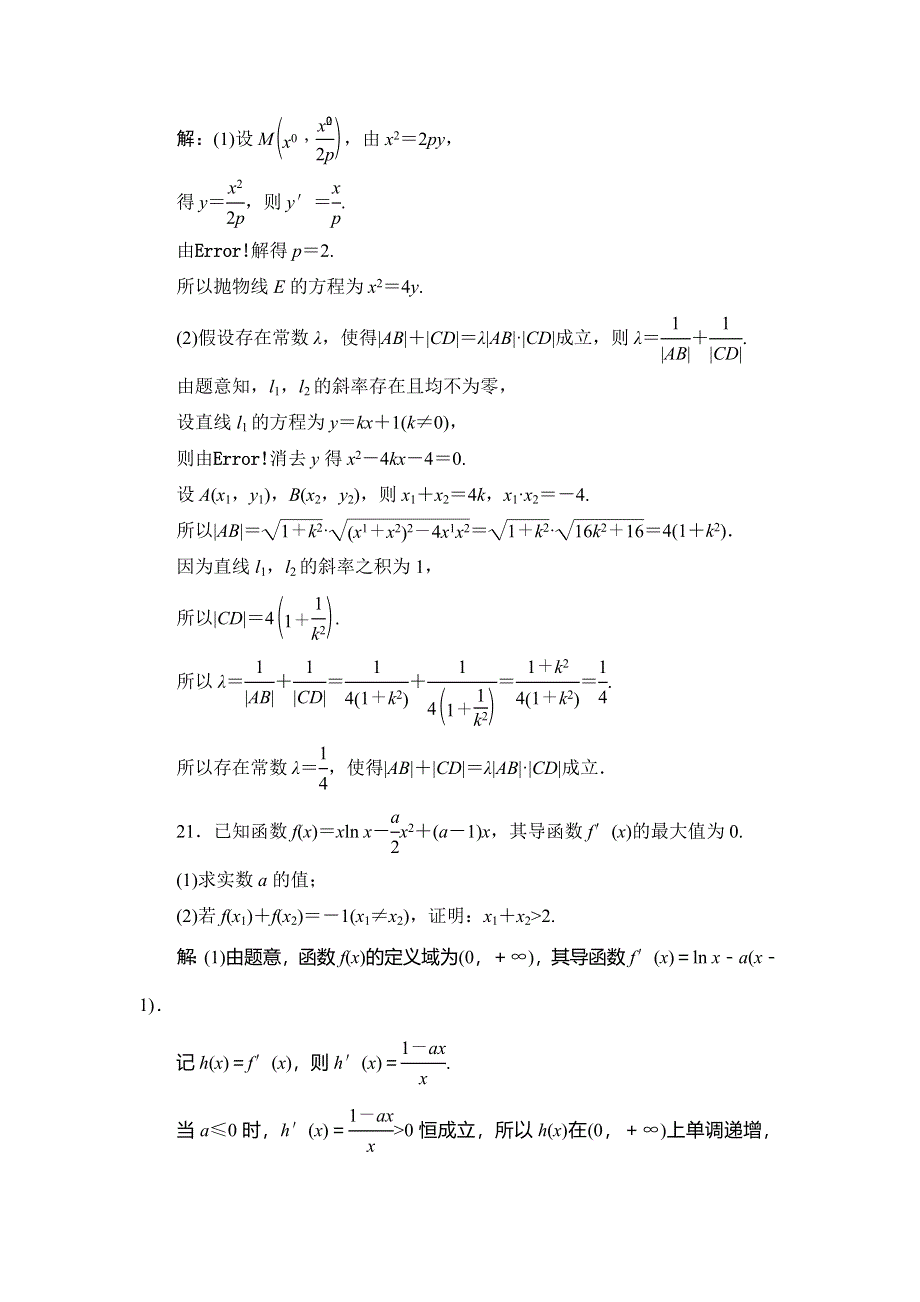 备战新课标高考理科数学2020：“2＋1＋2”压轴题目自选练（一） WORD版含解析.doc_第3页