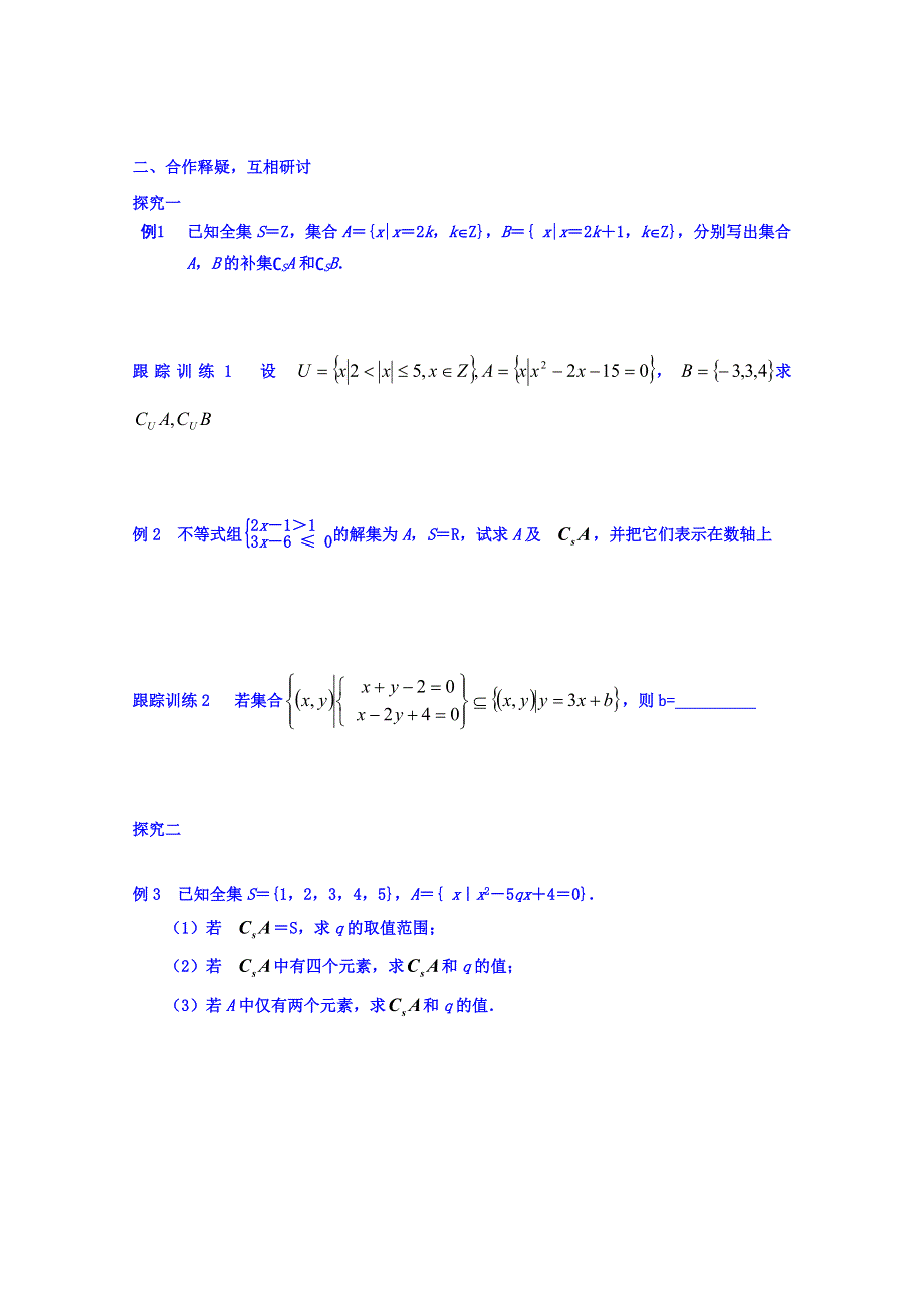 江苏省大丰市新丰中学高一数学苏教版必修1导学案：1.2子集、全集、补集（2） WORD版缺答案.doc_第2页