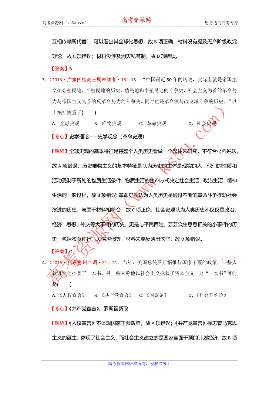 2014年7月至2015年2月广东省各地高三名题按考纲分解（世界近代史）05科学社会主义理论的诞生和国际工人运动 WORD版含答案.doc_第2页