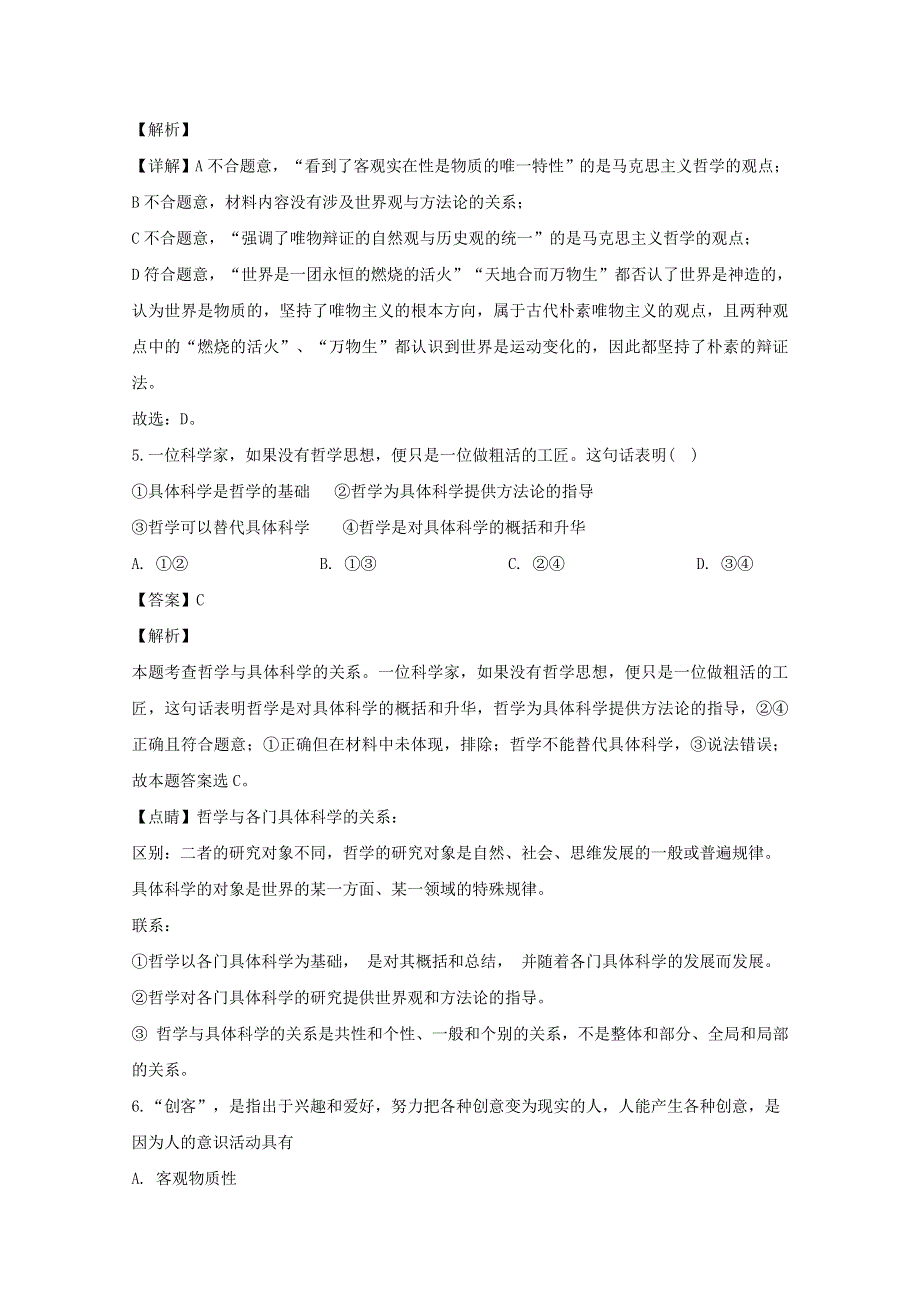 江苏省大丰市新丰中学2019-2020学年高二政治上学期期中试题（选修含解析）.doc_第3页