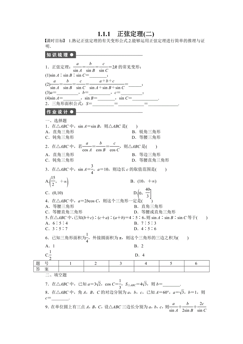 2012高二数学学案 1.doc_第1页