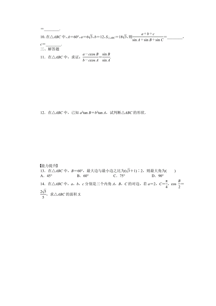 2012高二数学学案 1.doc_第2页