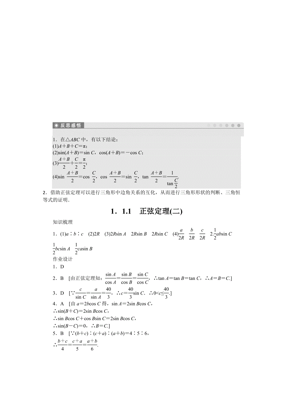 2012高二数学学案 1.doc_第3页