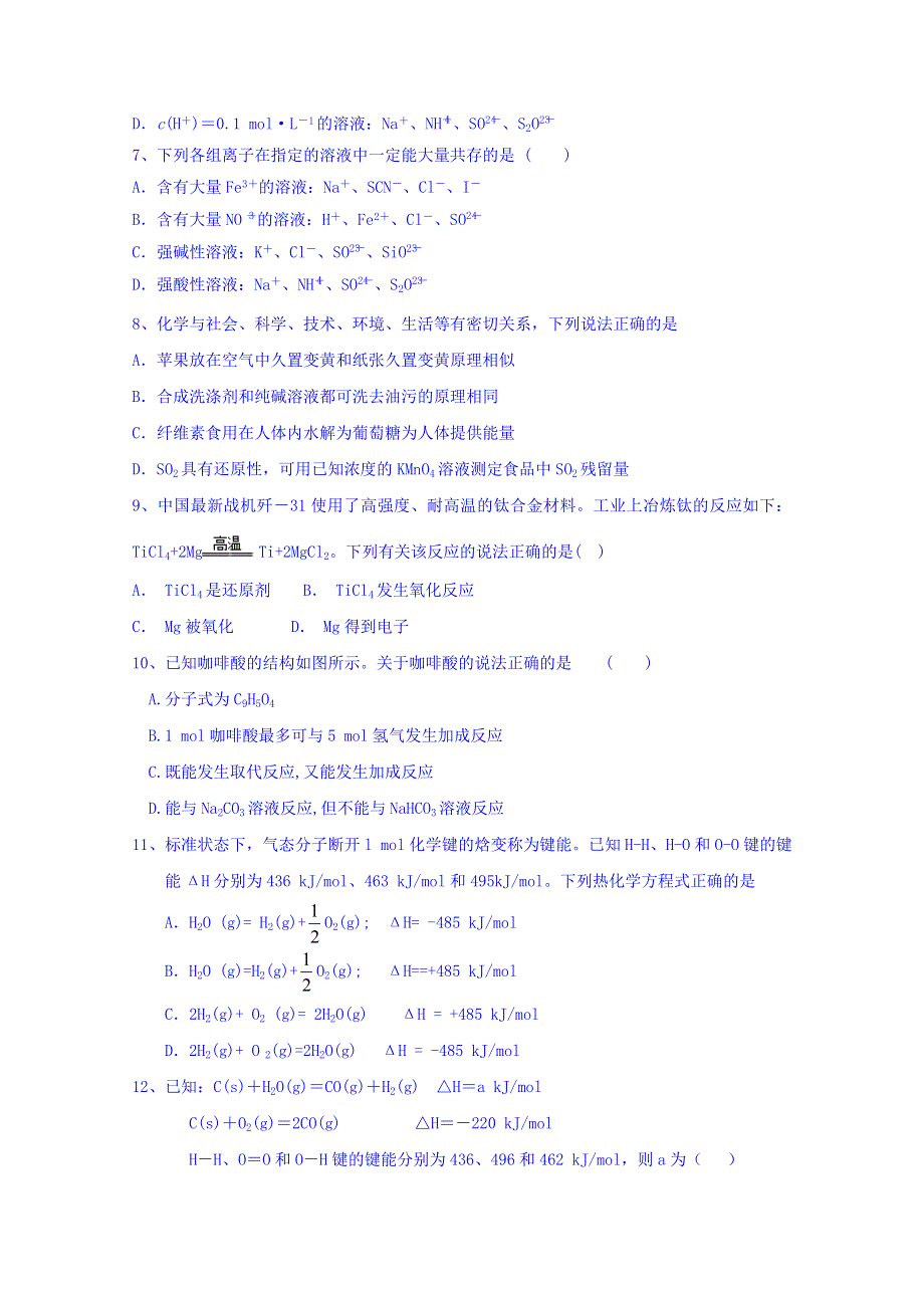 广东省肇庆市实验中学2019届高三上学期化学：十一假期作业 WORD版含答案.doc_第2页