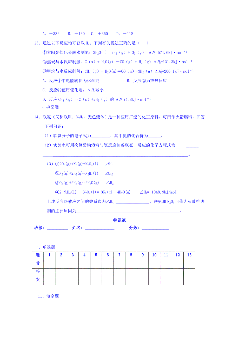 广东省肇庆市实验中学2019届高三上学期化学：十一假期作业 WORD版含答案.doc_第3页