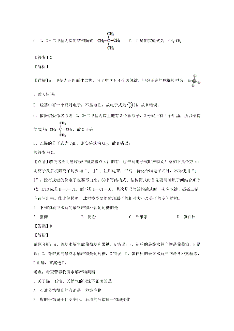 江苏省大丰市新丰中学2019-2020学年高二化学上学期期中试题（选修含解析）.doc_第2页