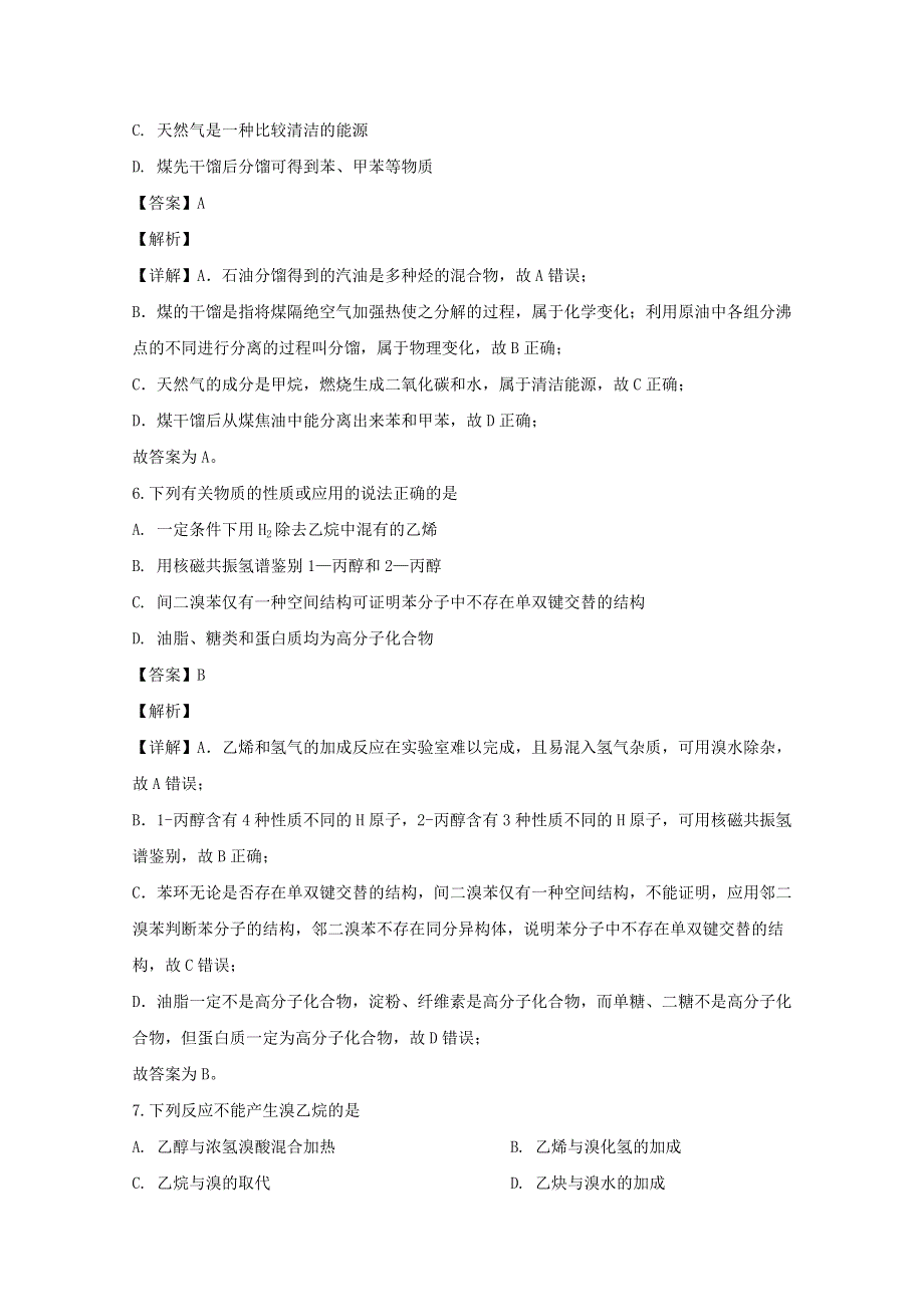 江苏省大丰市新丰中学2019-2020学年高二化学上学期期中试题（选修含解析）.doc_第3页