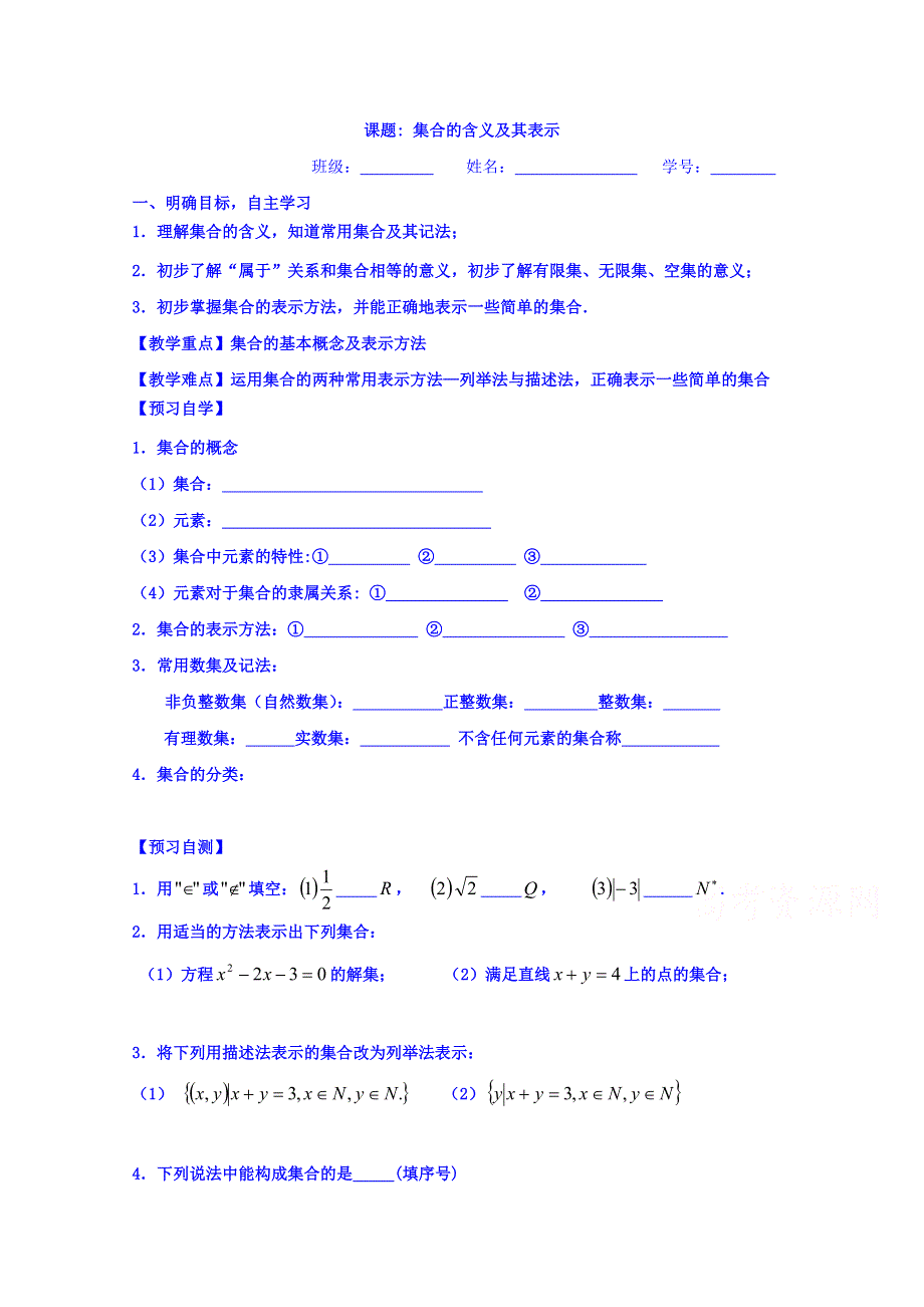 江苏省大丰市新丰中学高一数学苏教版必修1导学案：1.doc_第1页