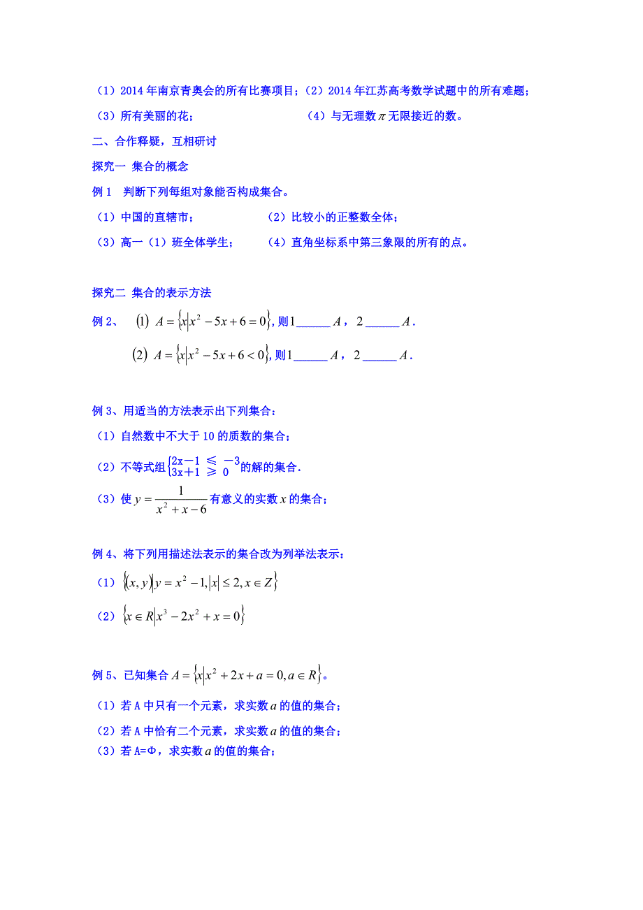 江苏省大丰市新丰中学高一数学苏教版必修1导学案：1.doc_第2页