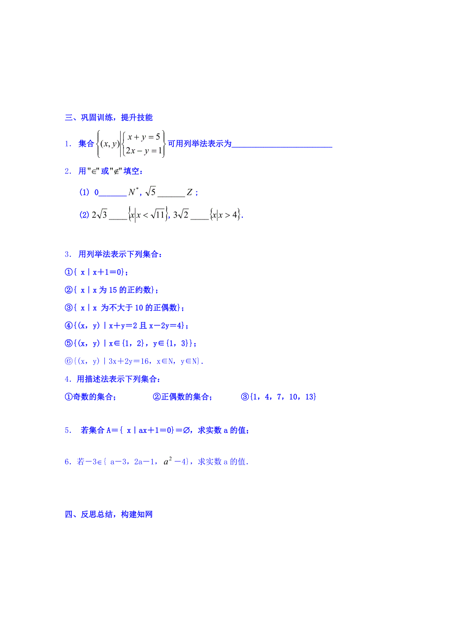 江苏省大丰市新丰中学高一数学苏教版必修1导学案：1.doc_第3页