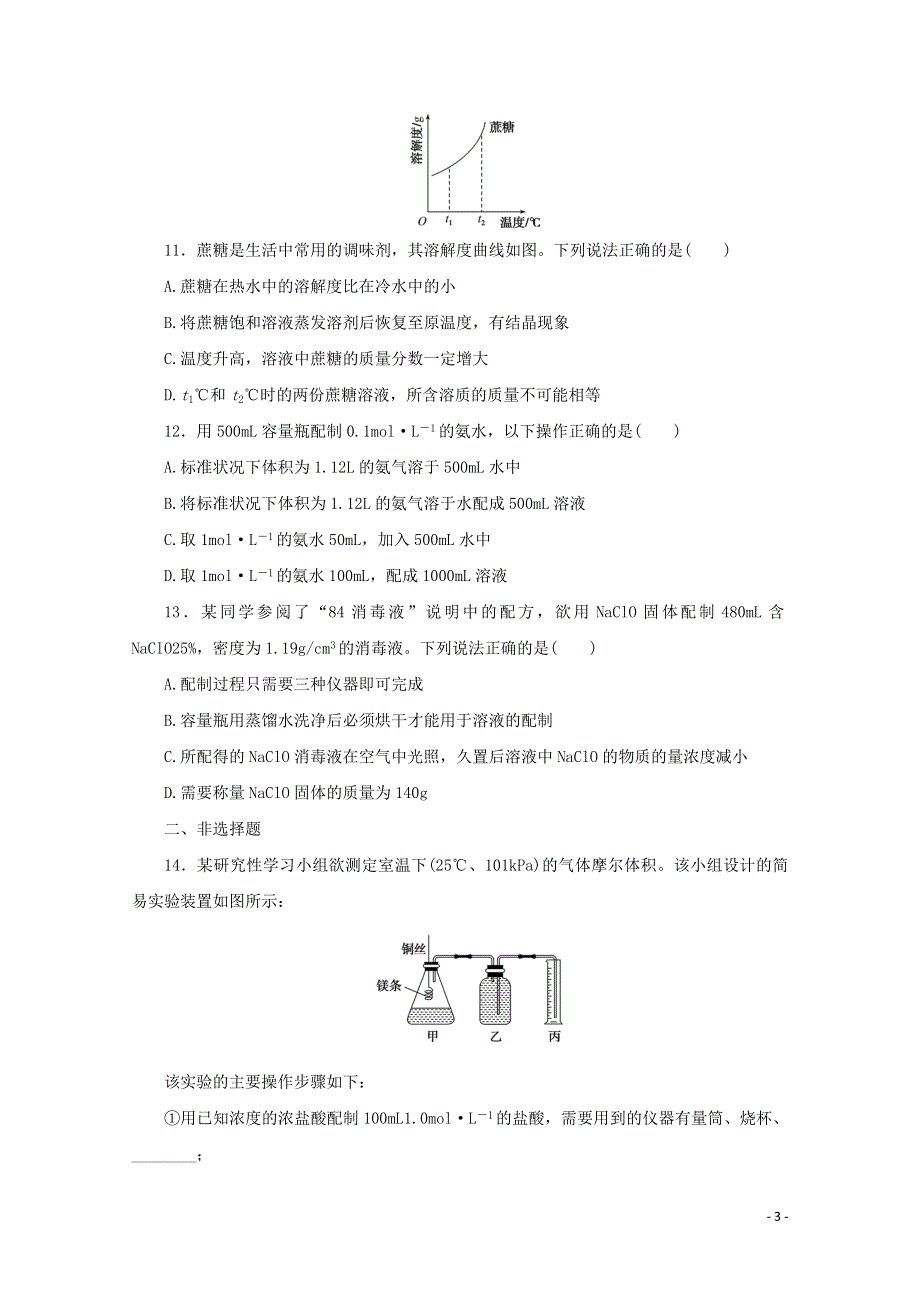 2022届高考化学一轮复习 课时作业2 物质的量在化学实验中的应用（含解析）.docx_第3页