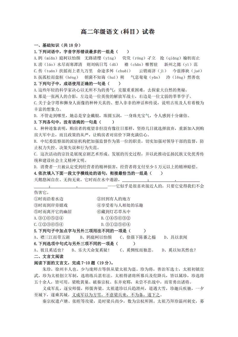 吉林省长春二中2012-2013学年高二第一次月考语文试题.doc_第1页