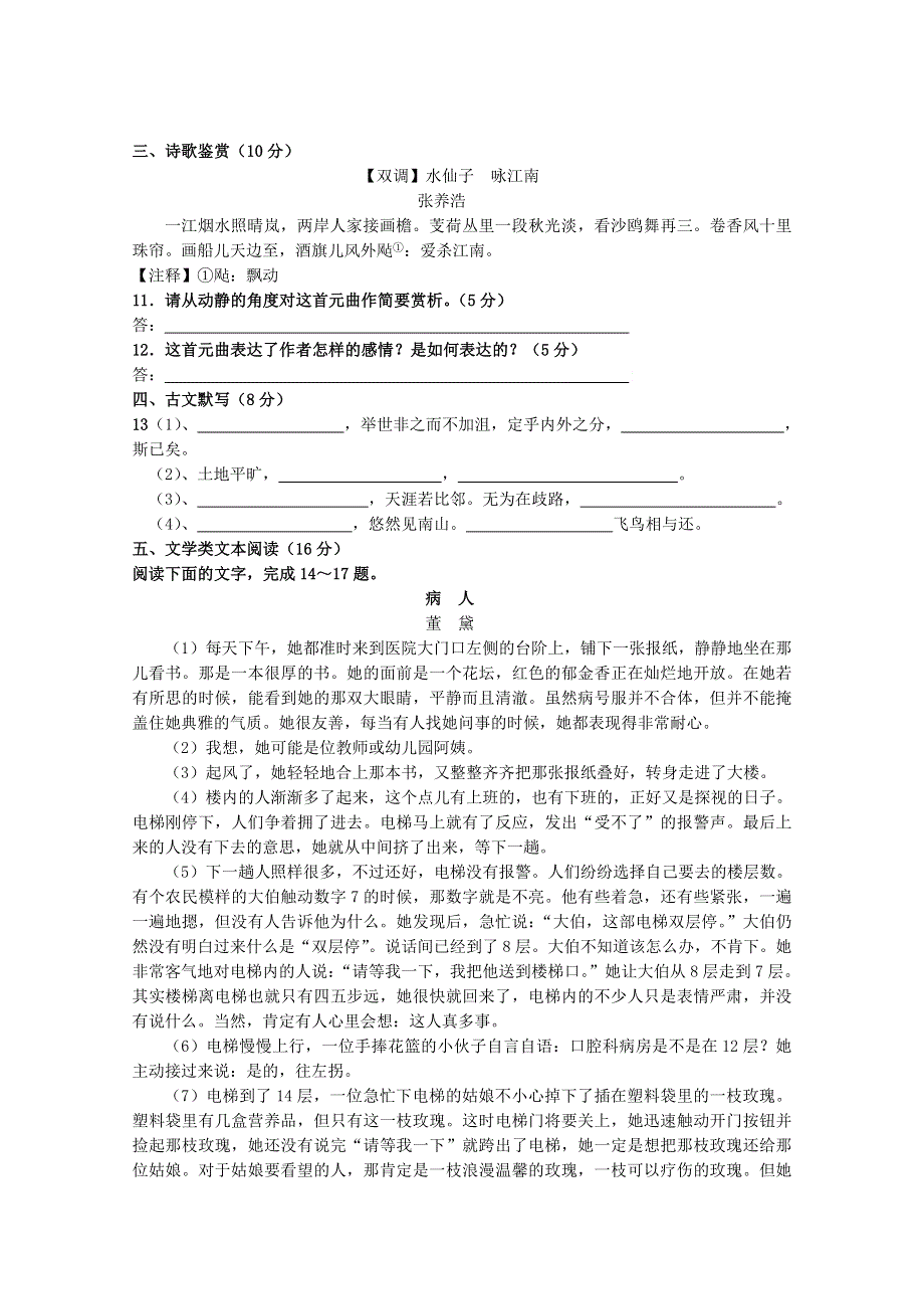 吉林省长春二中2012-2013学年高二第一次月考语文试题.doc_第3页