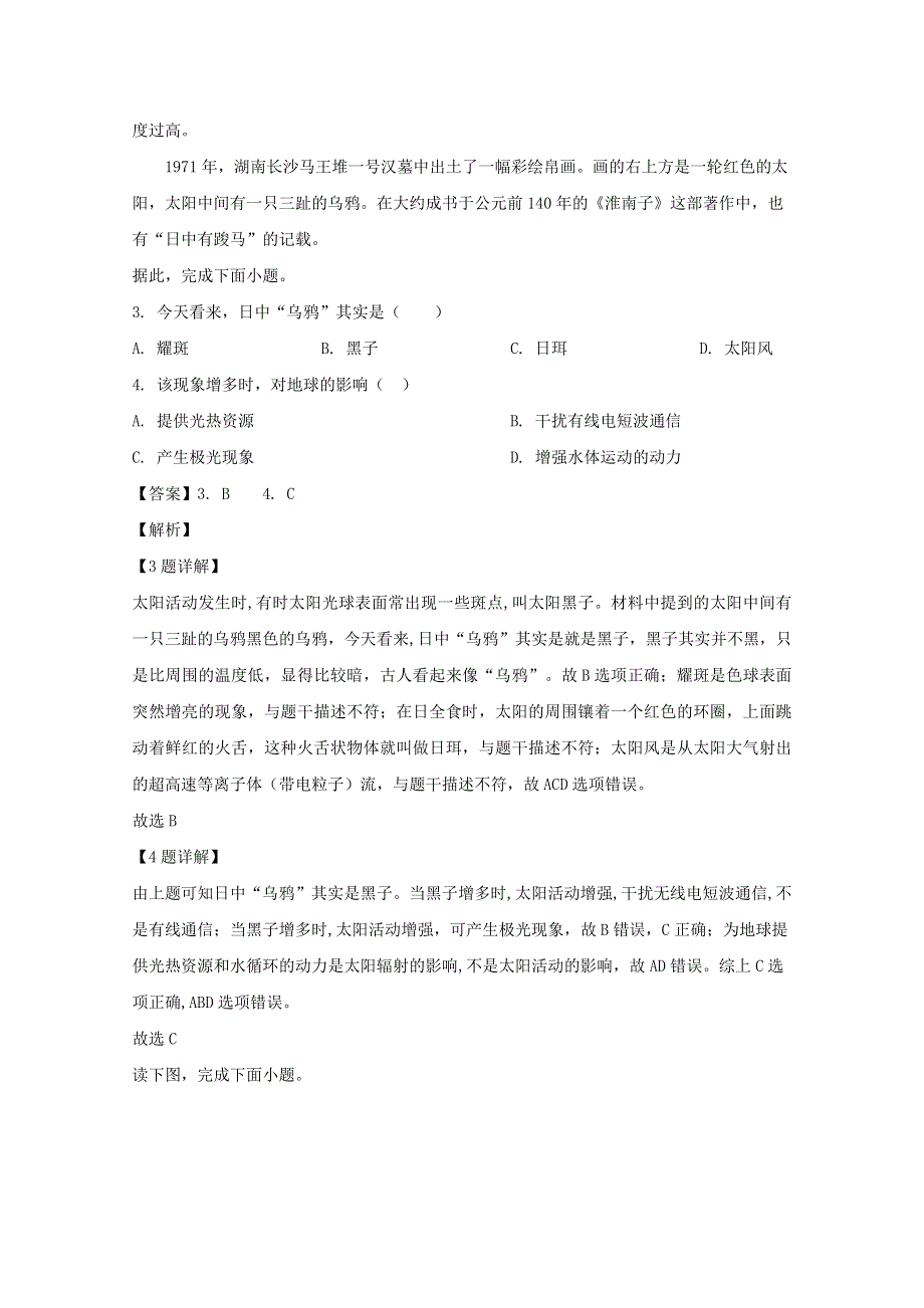 江苏省大丰市新丰中学2019-2020学年高二地理上学期期中试题（选修含解析）.doc_第2页