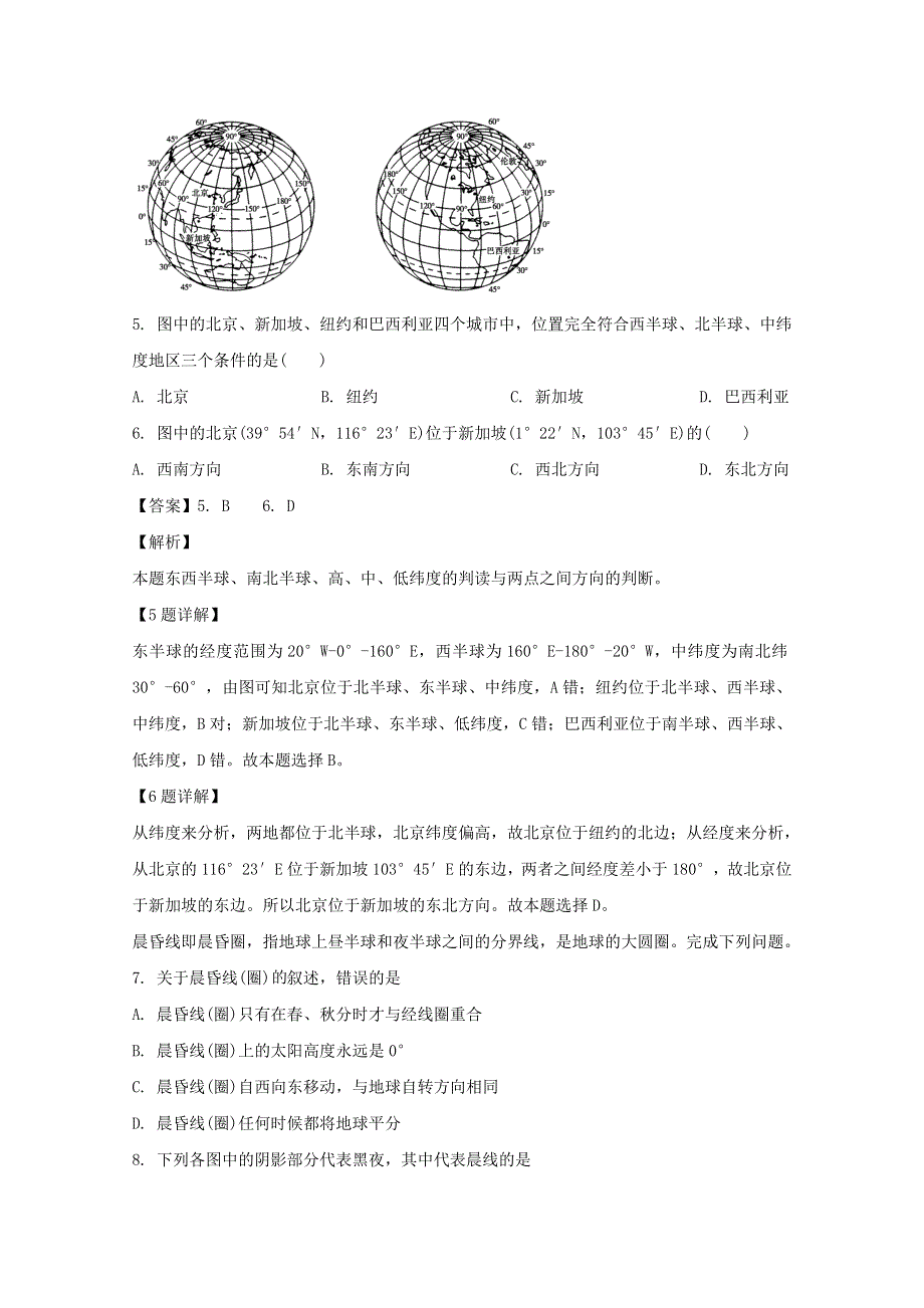 江苏省大丰市新丰中学2019-2020学年高二地理上学期期中试题（选修含解析）.doc_第3页