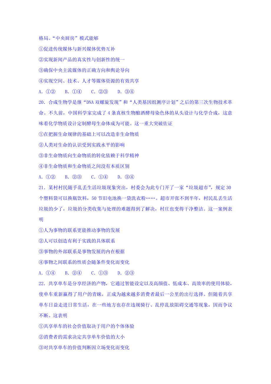 山东省青岛市2017届高三下学期第二次模拟考试文科综合政治试题 WORD版含答案.doc_第3页