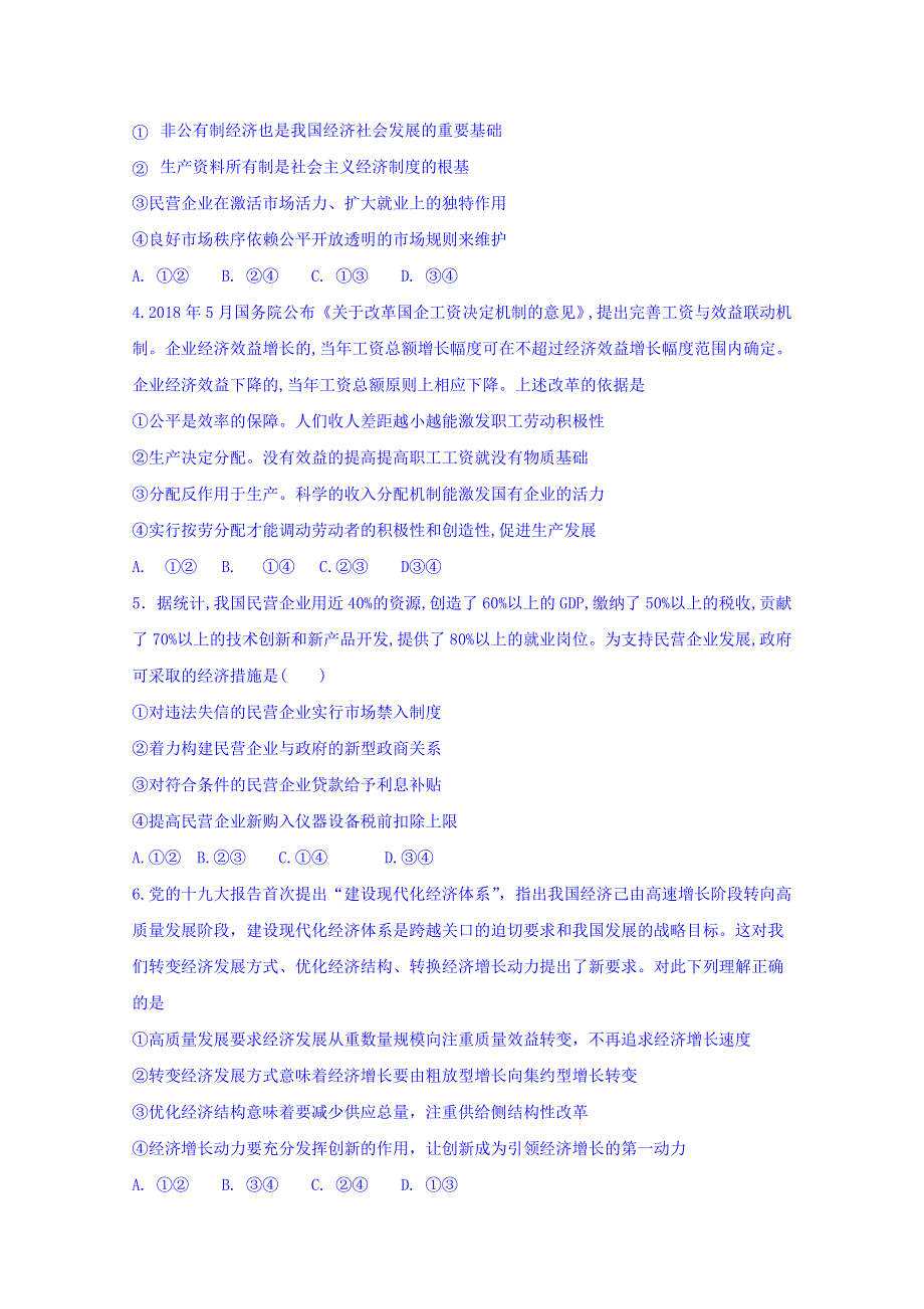 天津市静海县第一中学2019届高三12月学生学业能力调研政治试题 WORD版含答案.doc_第2页