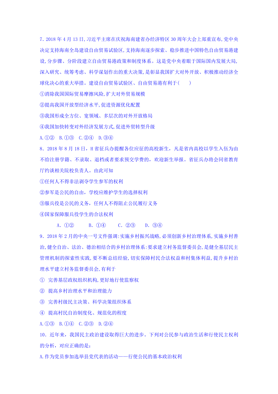 天津市静海县第一中学2019届高三12月学生学业能力调研政治试题 WORD版含答案.doc_第3页