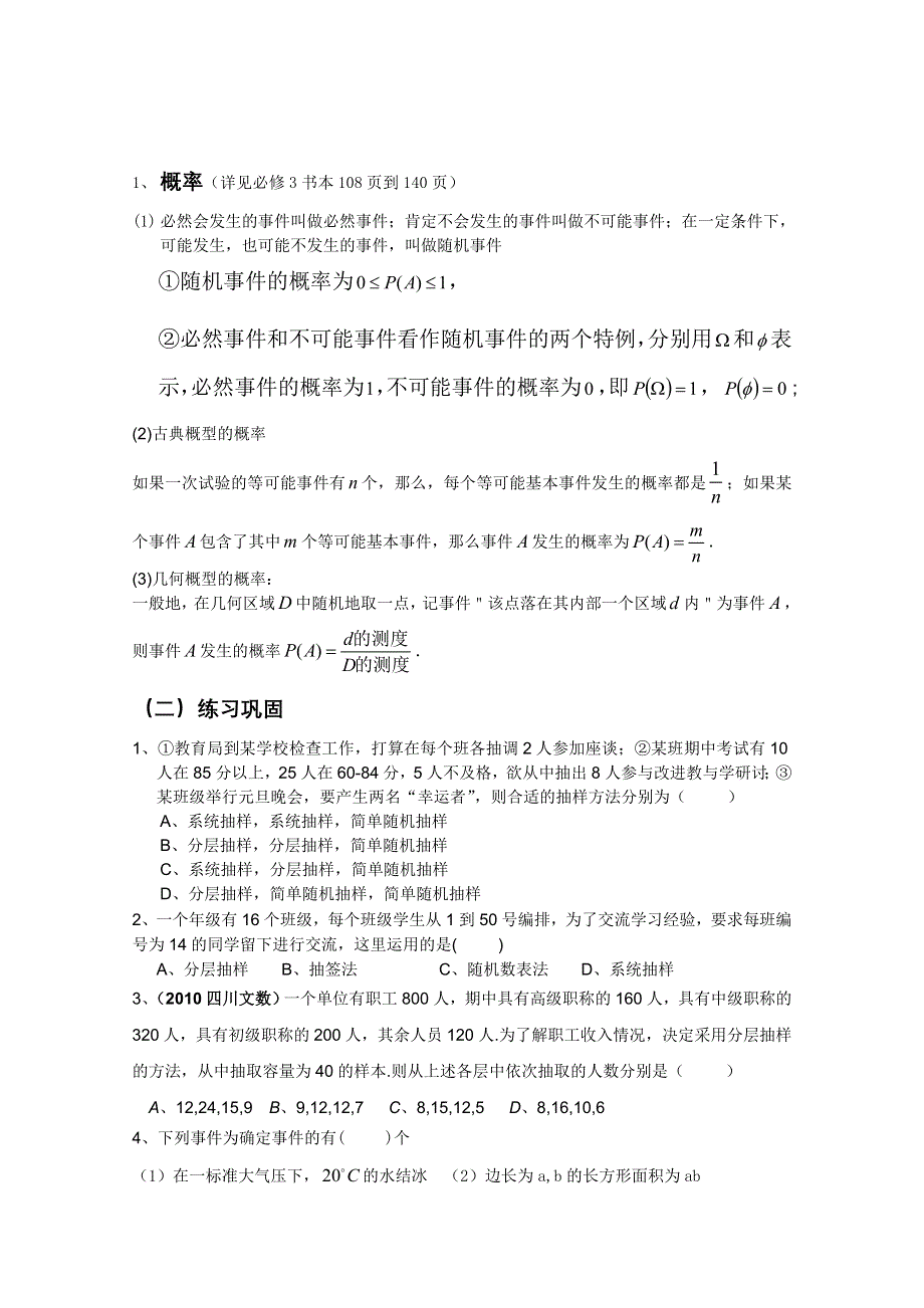 2012高二数学会考专题辅导练习：专题四十一 统计与概率.doc_第2页