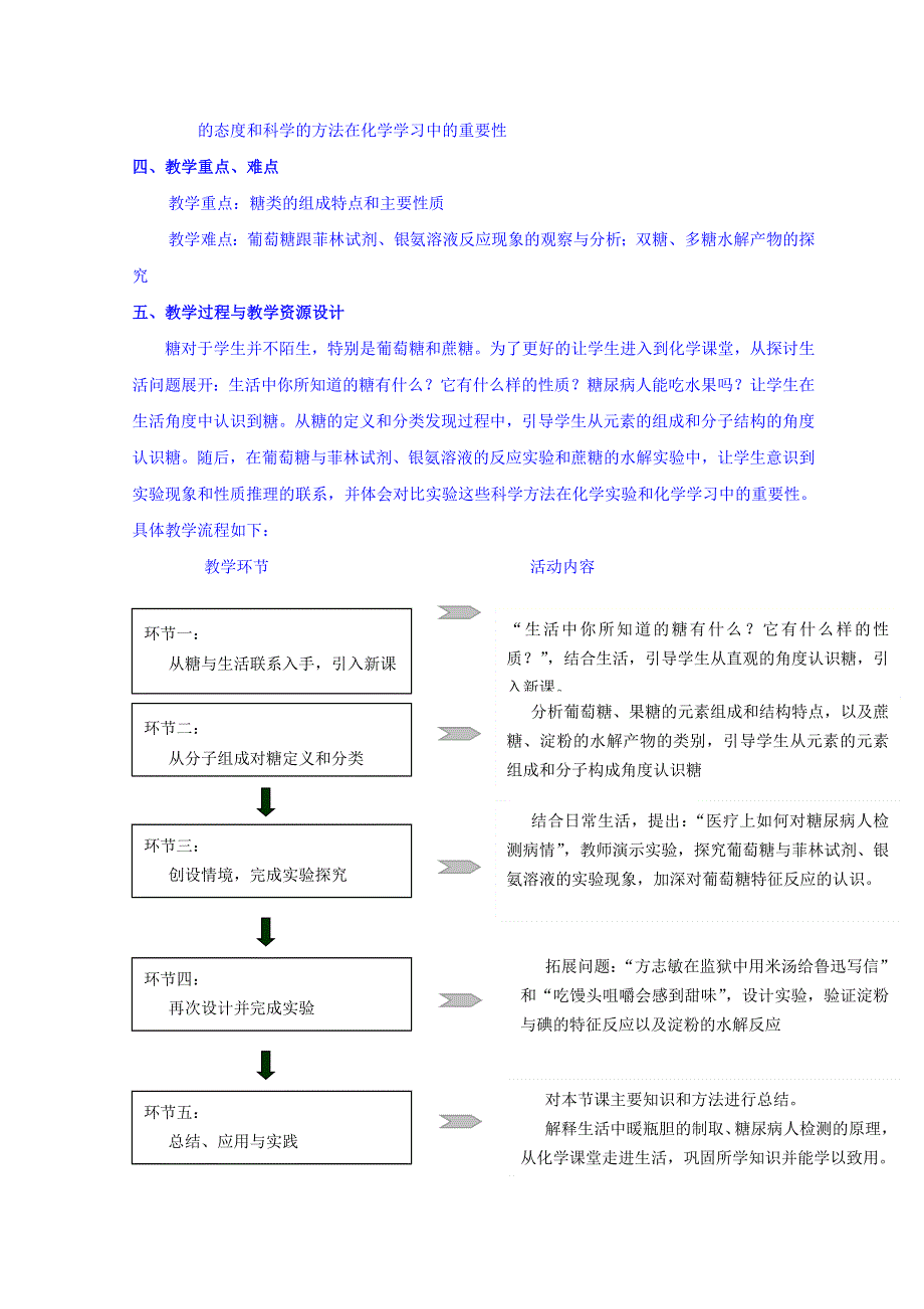 河北省南宫市奋飞中学人教版高中生物必修一教学设计：2-4基本营养物质-糖类 .doc_第2页