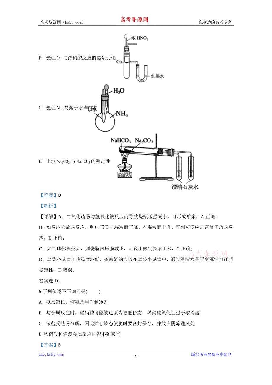 《解析》天津市宁河区芦台二中2019-2020学年高一下学期第一次阶段测试化学试题 WORD版含解析.doc_第3页