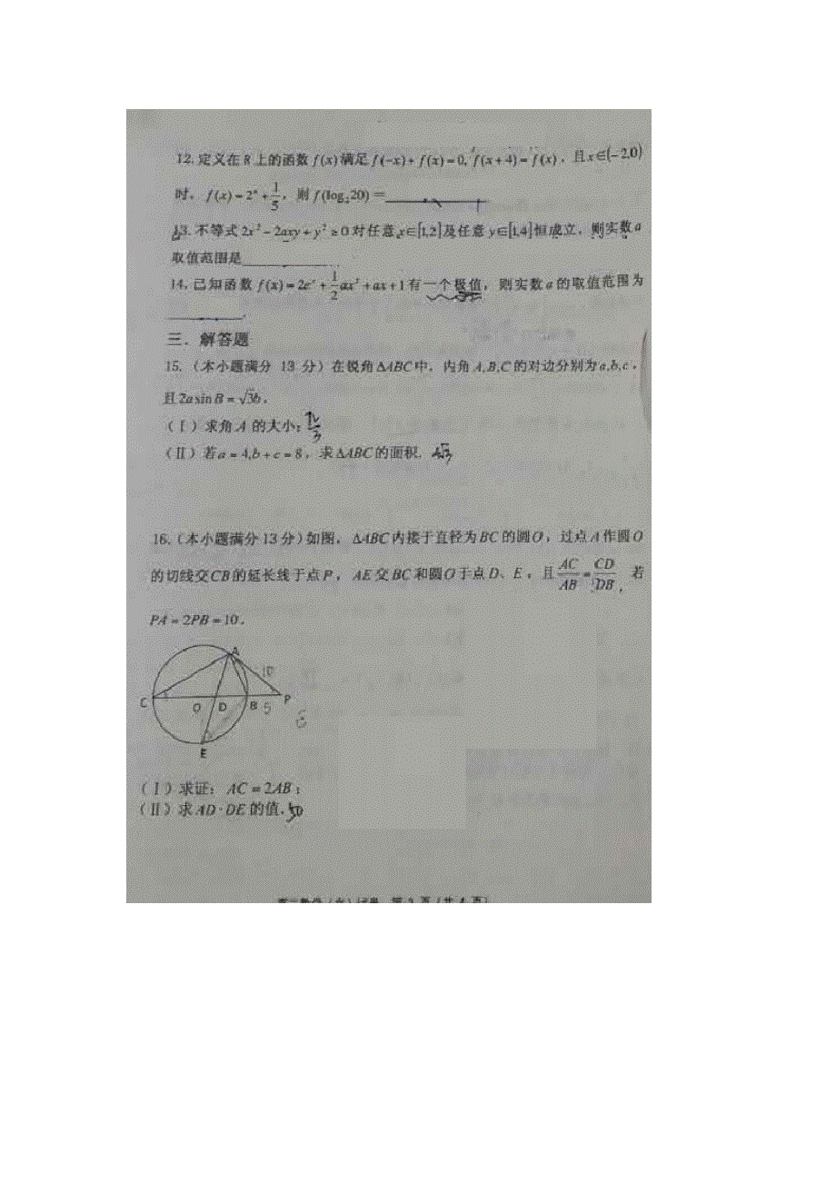 天津市静海县第一中学、宝坻区第一中学等五校2015-2016学年高二下学期期末考试数学（文）试题 扫描版含答案.doc_第3页