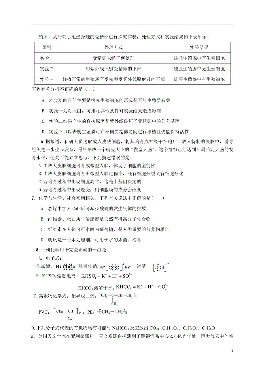 黑龙江省宝清县第一高级中学2017届高三下学期第二次模拟考试理科综合试题 PDF版含答案.pdf_第2页