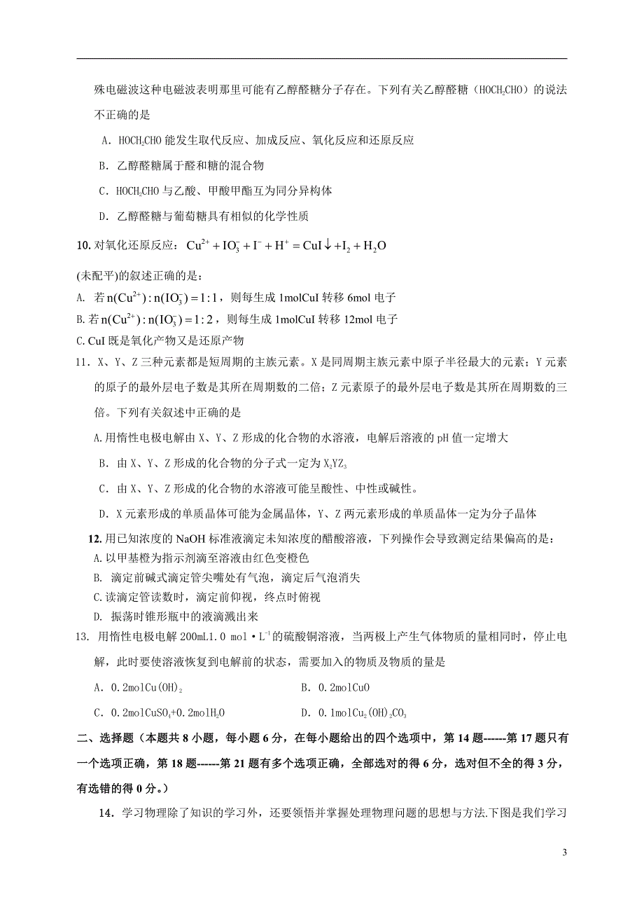 黑龙江省宝清县第一高级中学2017届高三下学期第二次模拟考试理科综合试题 PDF版含答案.pdf_第3页