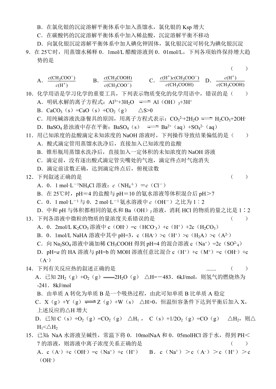 2014年8月份百题精练（1）化学 WORD版含答案.doc_第2页