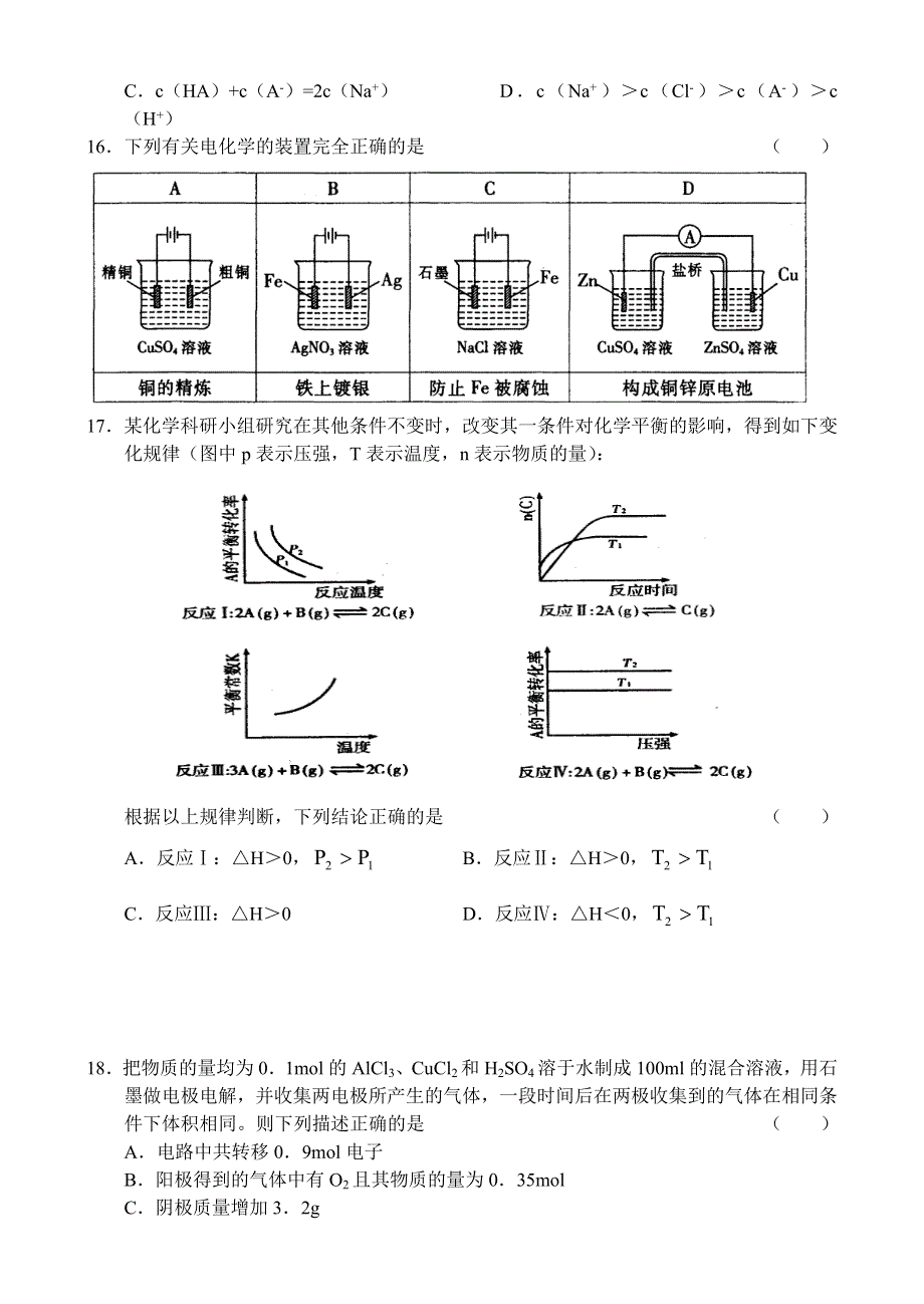 2014年8月份百题精练（1）化学 WORD版含答案.doc_第3页