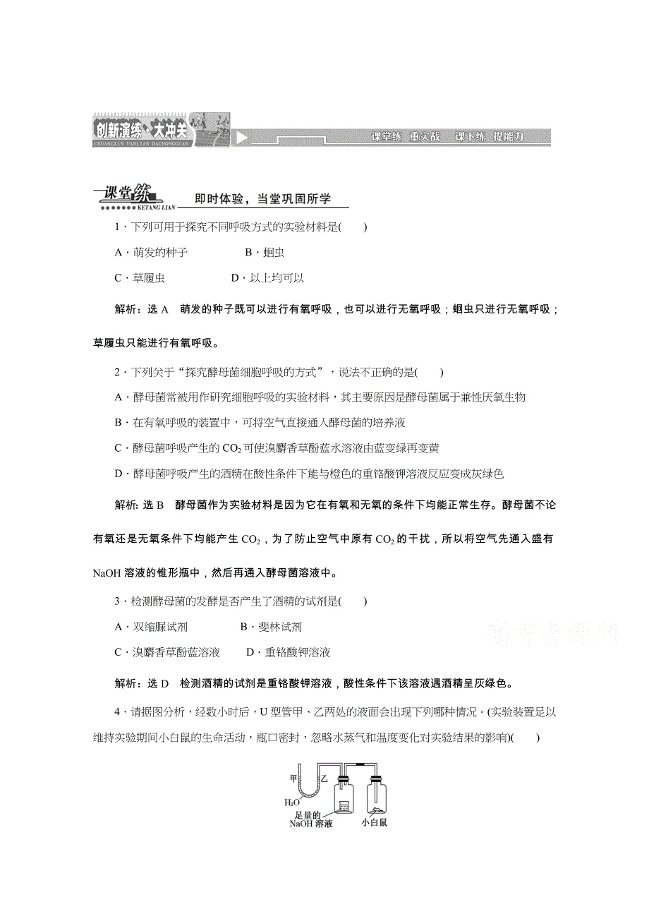 《天成教育》2016年高中生物必修一教师用书 5.doc_第1页