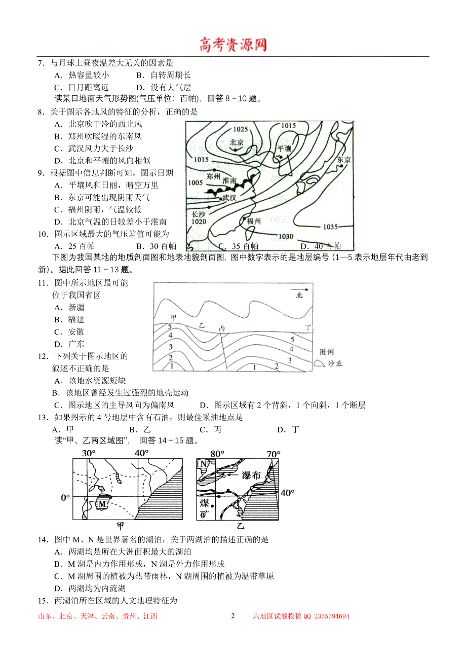 2014年8月份百题精练（2）地理 WORD版含答案.doc_第2页