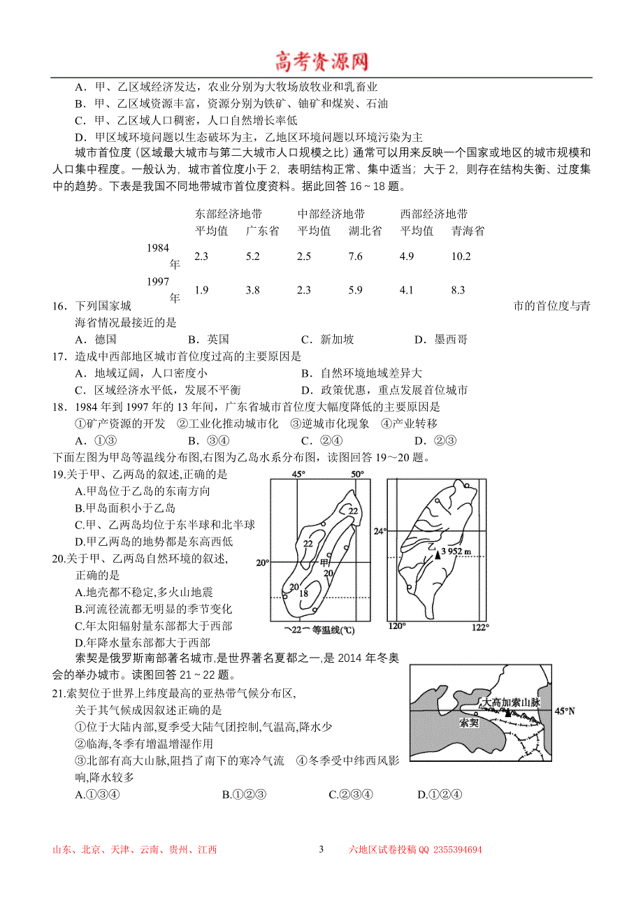 2014年8月份百题精练（2）地理 WORD版含答案.doc_第3页