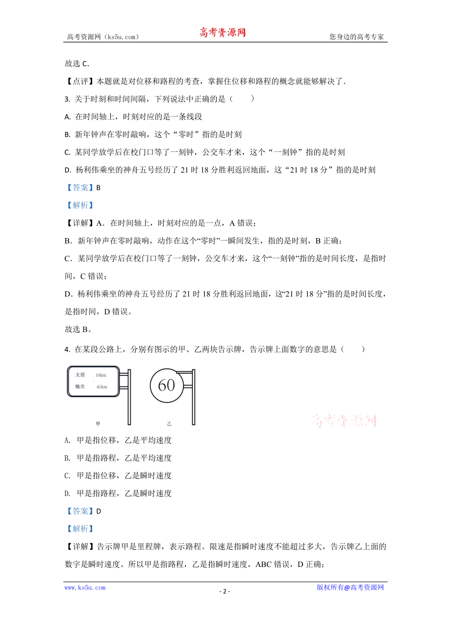 《解析》天津市宝坻区大钟庄中学2020-2021学年高一上学期10月物理试卷 WORD版含解析.doc_第2页