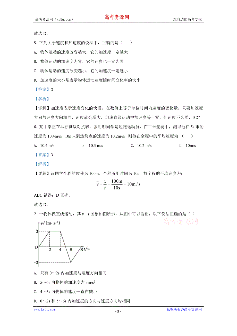 《解析》天津市宝坻区大钟庄中学2020-2021学年高一上学期10月物理试卷 WORD版含解析.doc_第3页