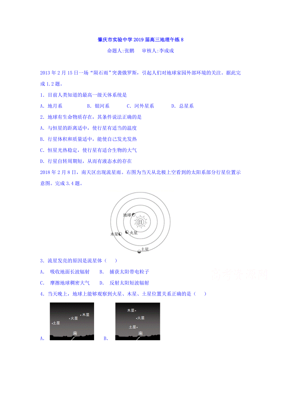 广东省肇庆市实验中学2019届高三上学期地理第8次午练 WORD版含答案.doc_第1页