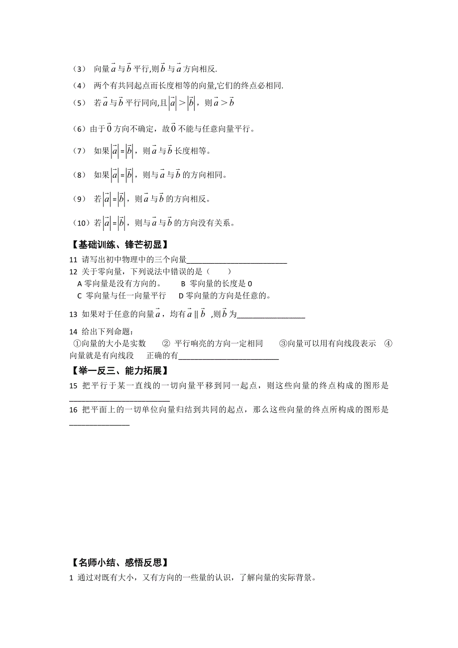 2012高二数学学案：2.1.1 平面向量的概念及几何表示（苏教版必修4）.doc_第2页