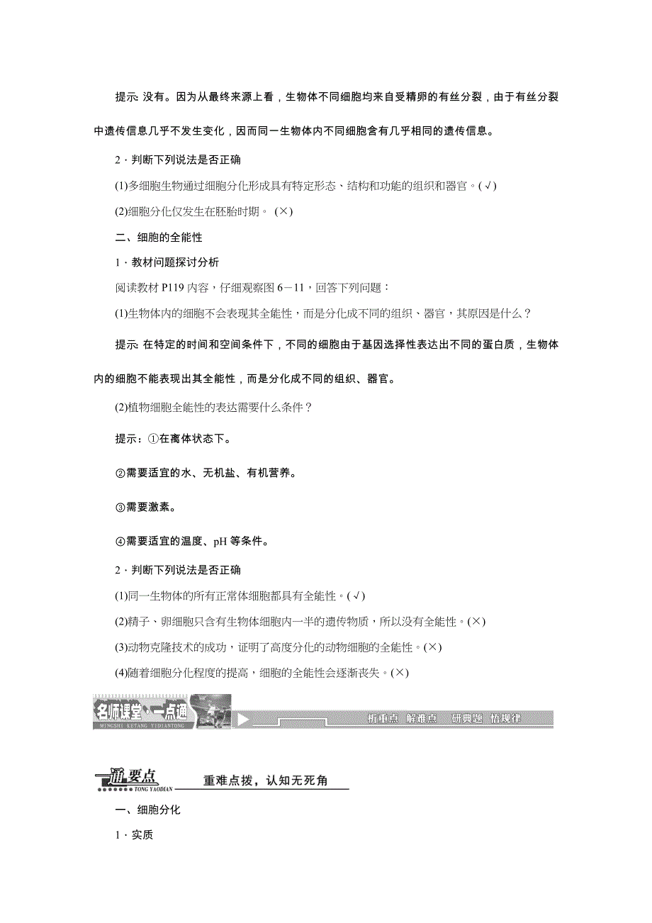 《天成教育》2016年高中生物必修一教师用书 6.2细胞的分化.doc_第3页