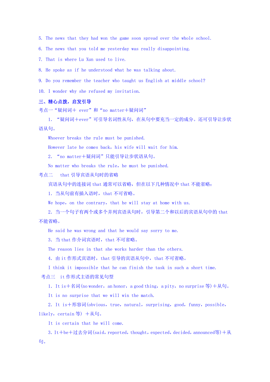 江苏省大丰市新丰中学高三英语牛津版选修9《UNIT 2 WITNESSING TIME》导学案（4） .doc_第2页