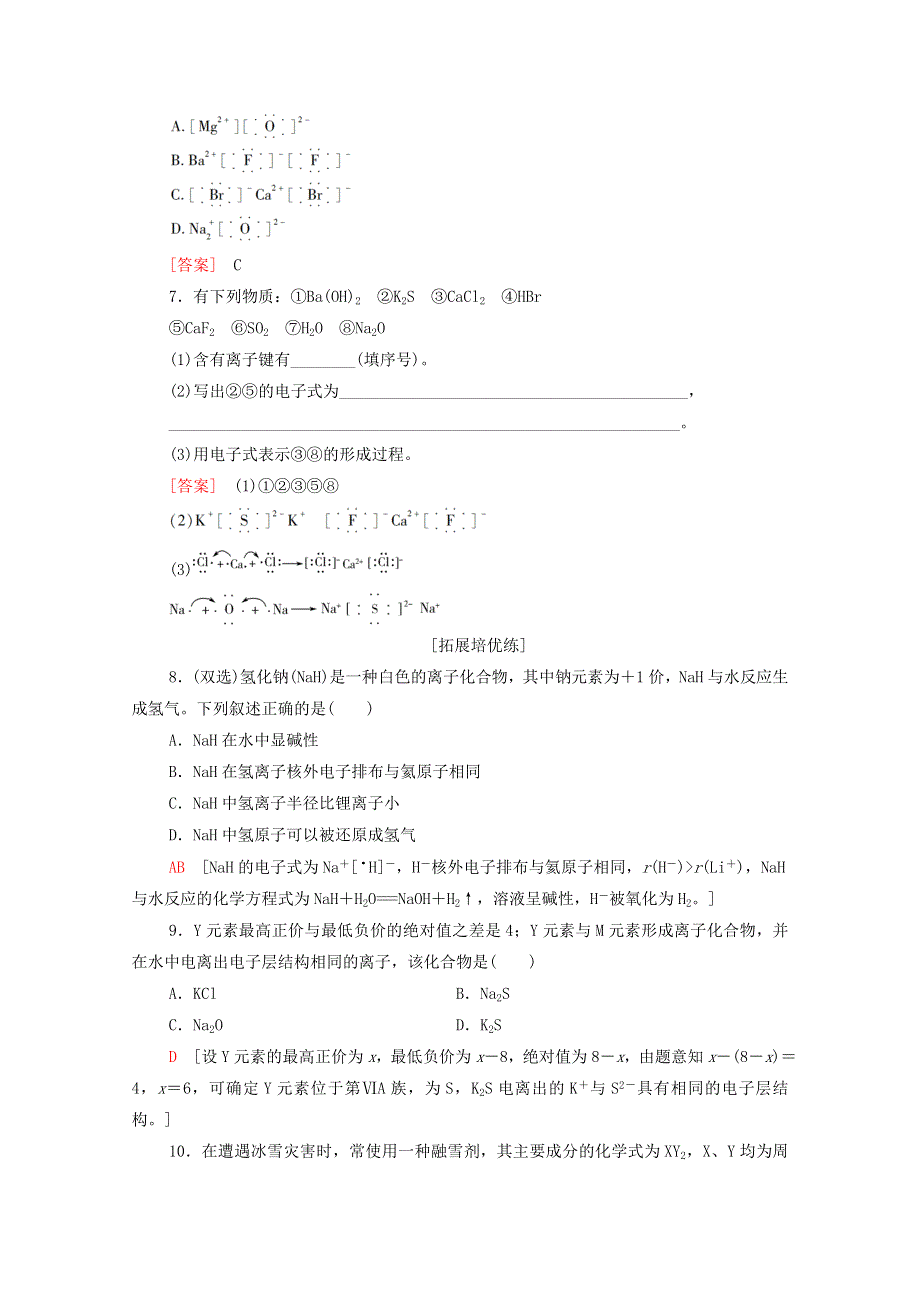 2021-2022学年新教材高中化学 基础训练22 离子键与电子式（含解析）新人教版必修1.doc_第2页