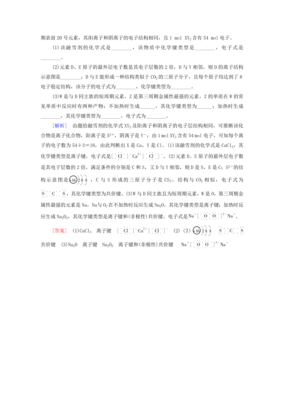 2021-2022学年新教材高中化学 基础训练22 离子键与电子式（含解析）新人教版必修1.doc_第3页