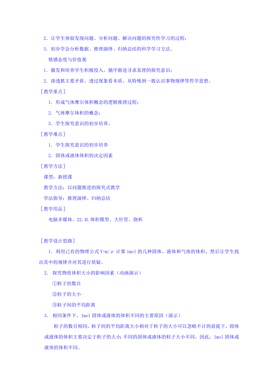 河北省南宫市奋飞中学高中化学必修一教案：1-2-2气体摩尔体积教学设计 .doc_第2页